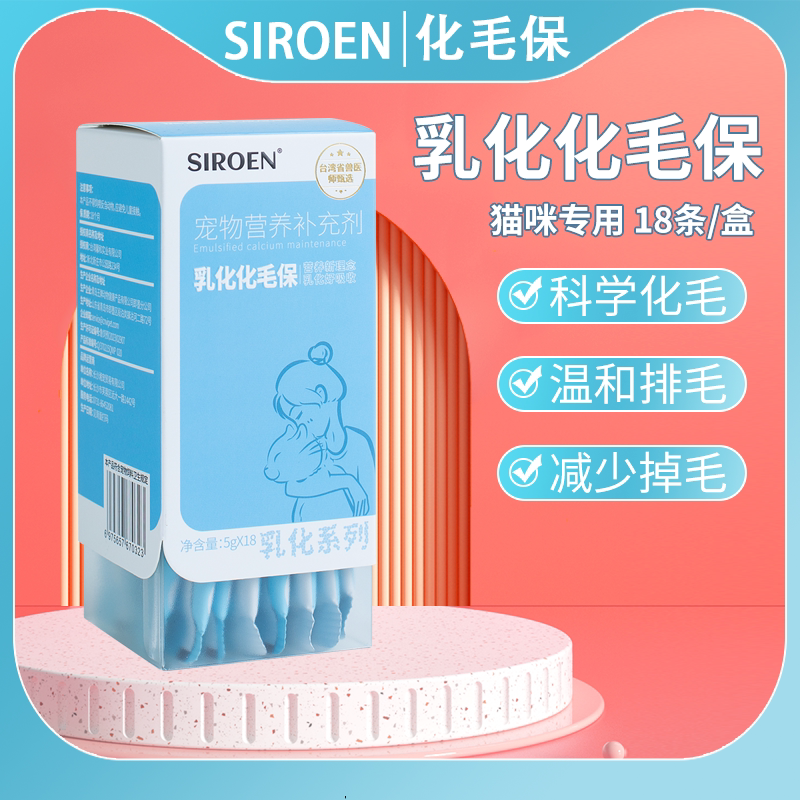 SIROEN减少掉毛猫咪营养补充剂
