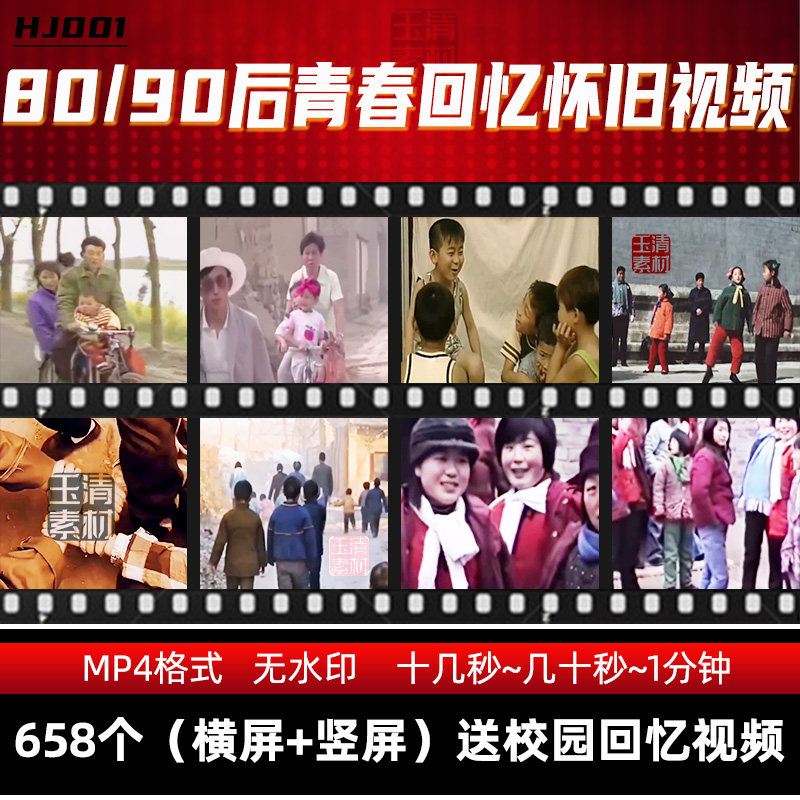 8090后回忆视频怀旧年代青春设计素材/源文件