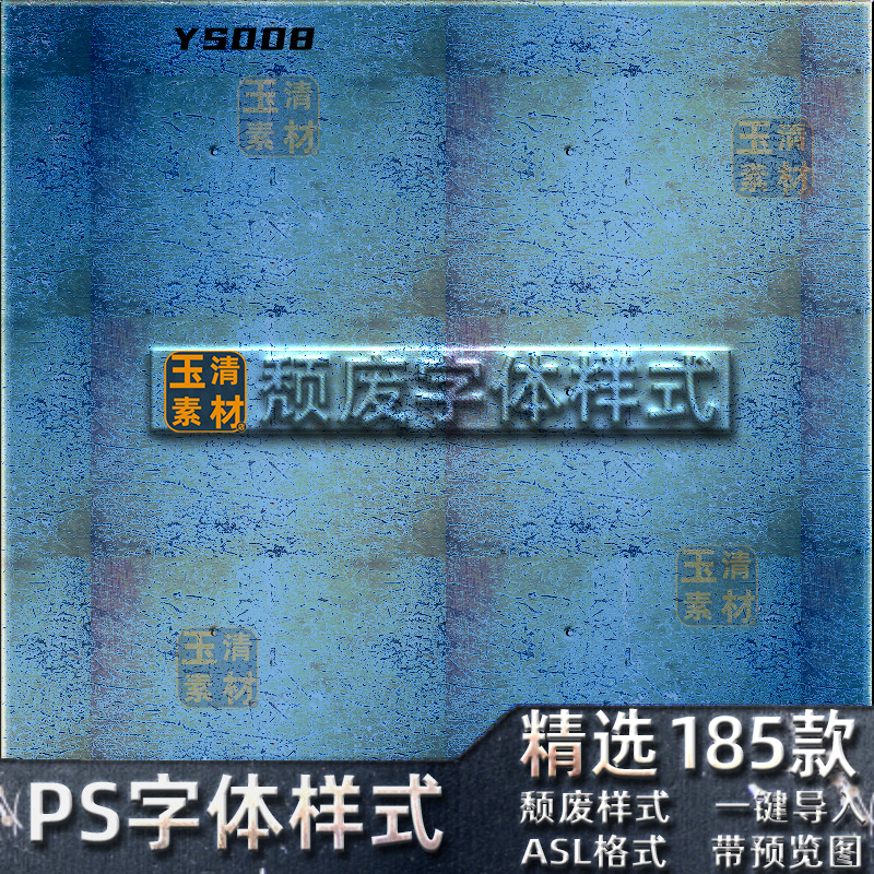 精选PSD文字3D立体PS图层样式颓废字体效果智能贴图设计素材模板