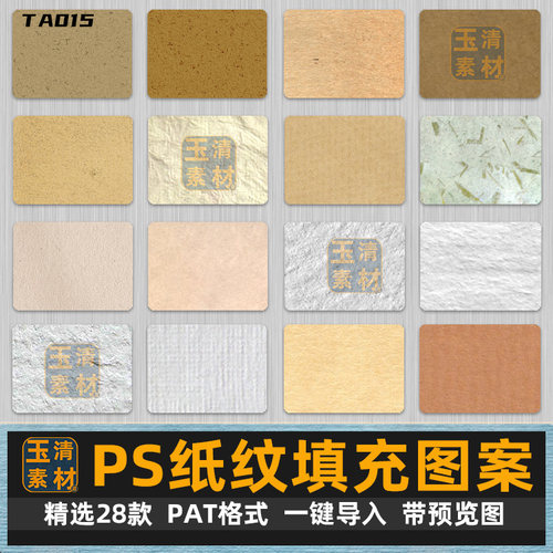 精选纸纹纸张背景底纹肌理纹理彩平填充图案材质贴图PS设计素材