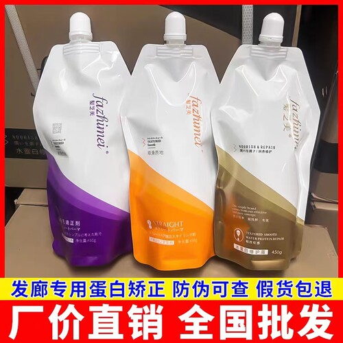 发之美蛋白矫正一二代直发膏柔顺毛发护理顺滑焗油烫发精灵护理