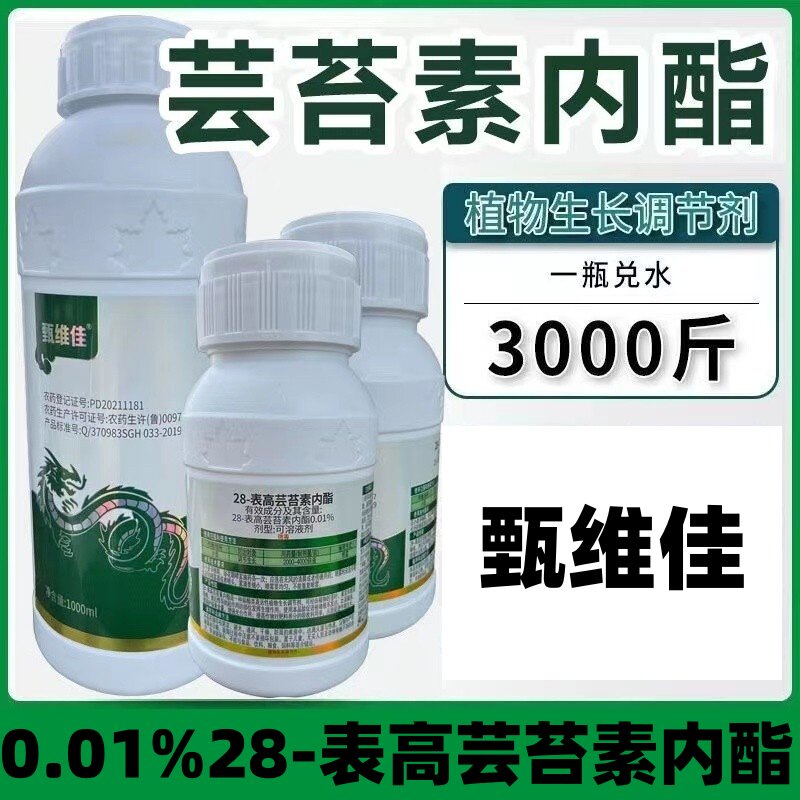 01(-表高芸苔素内酯 可溶液剂小麦喷雾植物生长调节剂