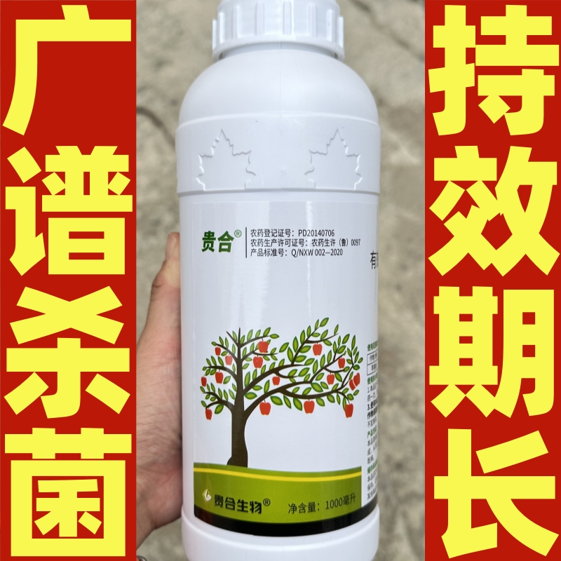 贵合80%乙蒜素 贵合生物苹果树褐斑病乳油喷雾农药杀菌剂1000毫升