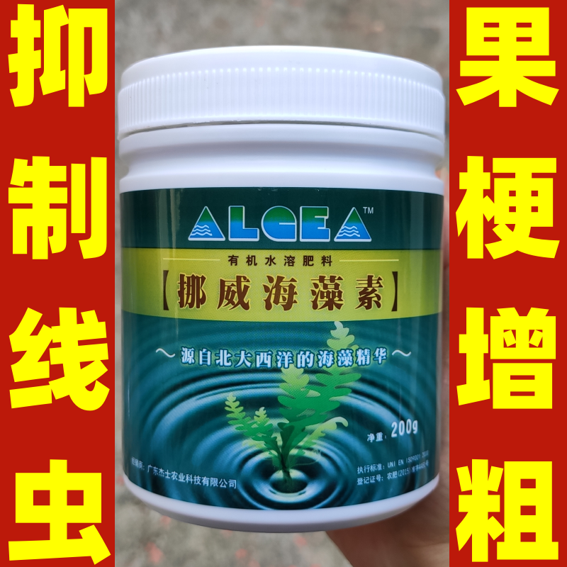 杰士爱尔稼挪威海藻素有机水溶肥料海藻酸茶叶番茄茄子叶面200克