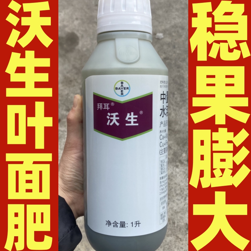 德国拜耳沃生中量元素水溶肥料番茄黄瓜葡萄草莓柑橘马铃薯叶面肥-封面