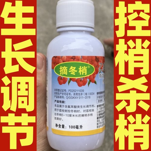 摘冬梢6%乙氧氟草醚荔枝树控梢杀梢素杀梢控旺抑梢植物生长调节剂