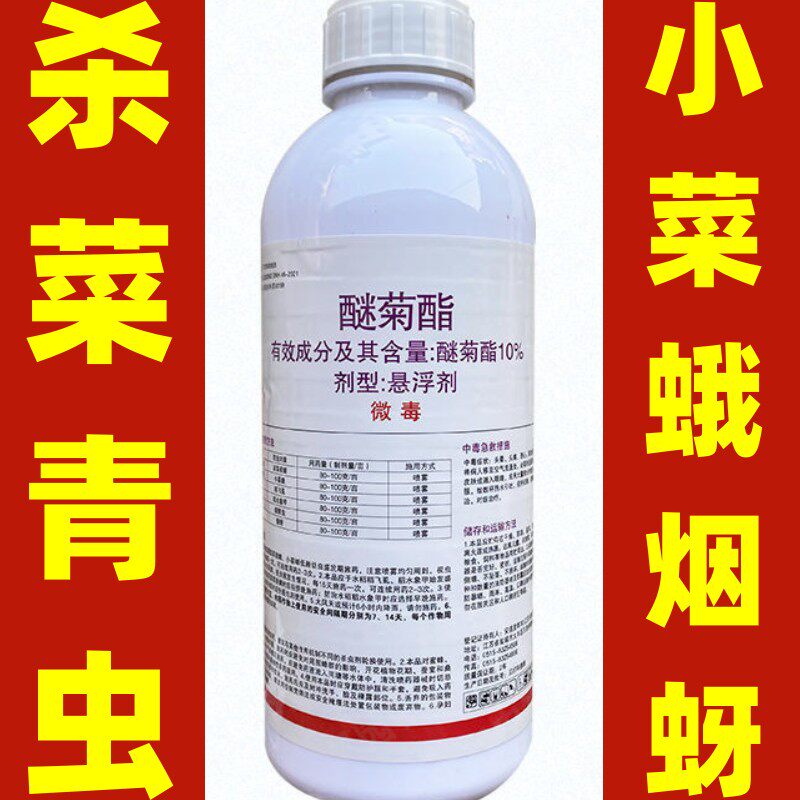 安道麦10%醚菊酯悬浮杀虫剂农药蓟马白粉虱小菜蛾烟蚜虫象甲广谱