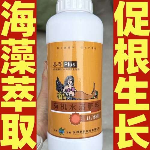 喜寿Plus有机水溶肥料 有机质≥50g/L海藻萃取促根生长水剂叶面肥