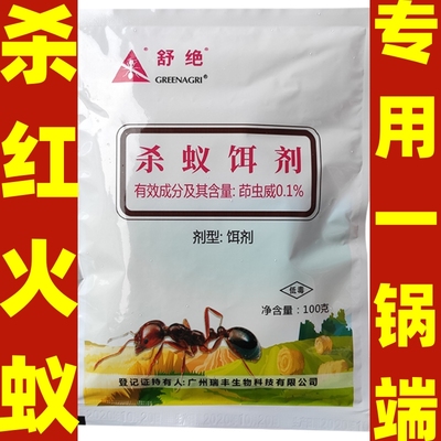 舒绝杀红火蚁饵剂0.1%茚虫威瑞丰卫生一窝端专用诱饵药100克500克