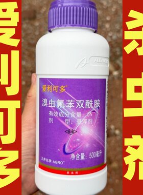 三井化学爱利可多5%溴虫氟苯双酰胺 小菜蛾低毒农药杀虫剂