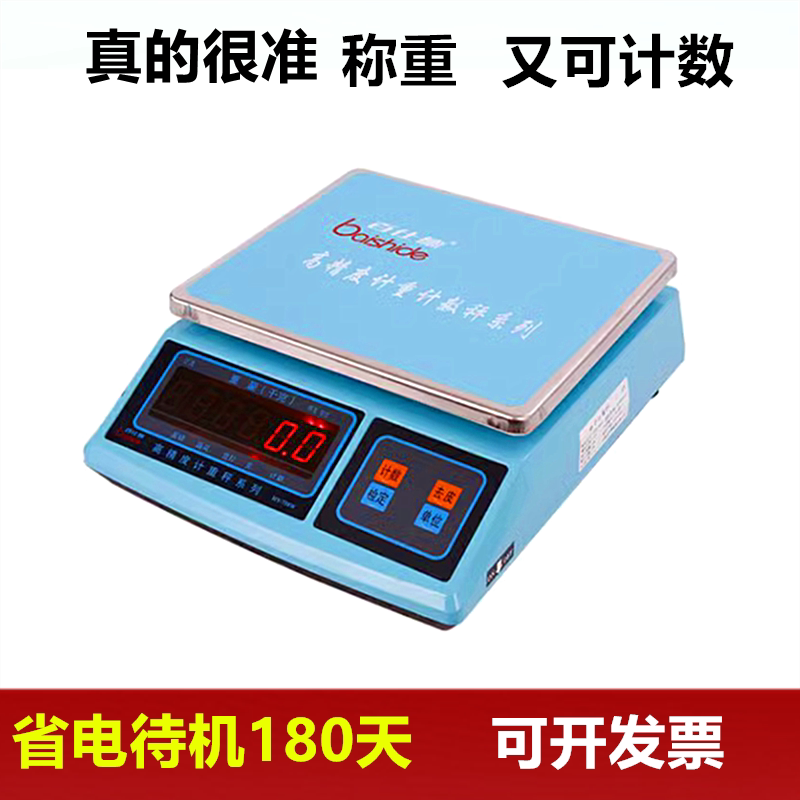 百仕德电子计重秤0.1g/1g/3kg/3图片