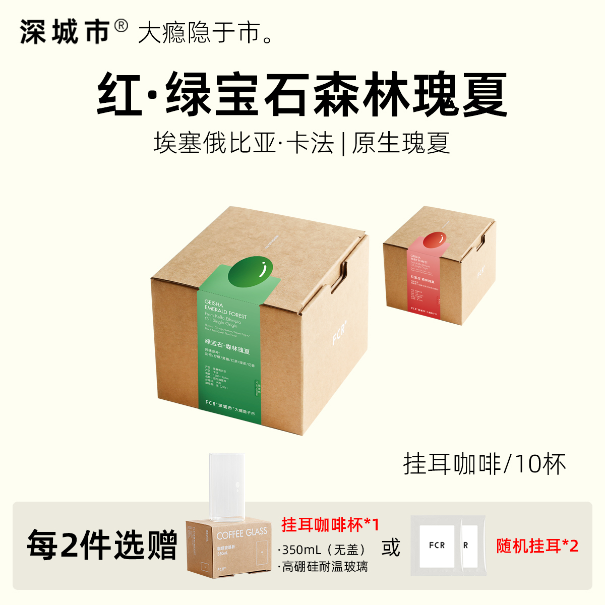 深城市瑰夏挂耳咖啡埃塞俄比亚