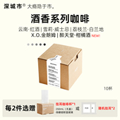 深城市酒香挂耳咖啡洪都拉斯雪莉威士忌酒桶荔枝兰红酒日晒10杯