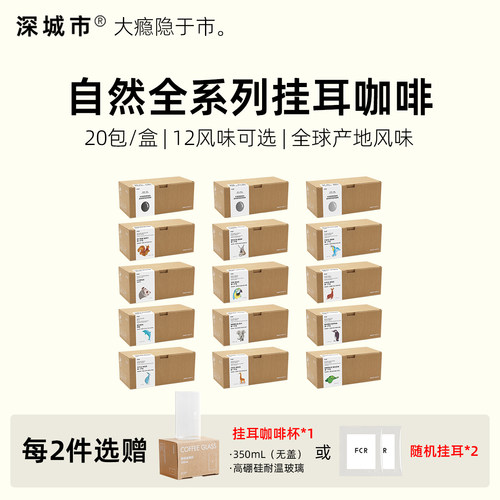深城市挂耳咖啡曼特宁云南埃塞俄比亚耶加雪菲提神手冲咖啡20杯 - 封面