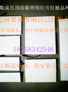 集成吊顶浴霸LED灯板配件超导浴霸面板LED灯板方灯长灯LED灯片