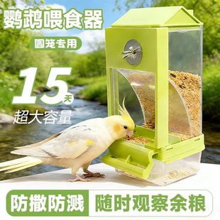 鹦鹉圆笼专用喂食器屋顶喂食器谷壳分离防撒防溅虎皮牡丹玄凤用品