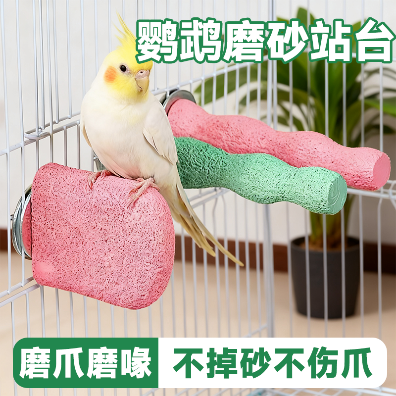 鹦鹉磨砂站杆磨爪棒耐磨耐用虎皮牡丹玄凤磨砂站杆鸟用品鸟笼配件