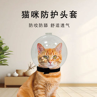 猫咪防护头套猫太空头罩剪指甲头套透气防咬防舔防扒洗澡打针神器