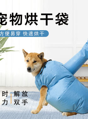 宠物洗澡烘干袋自动吹毛速干