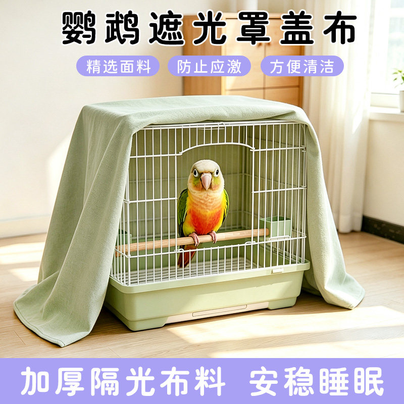 鸟笼遮光罩鹦鹉睡觉遮光挡风盖布图片