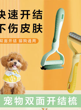 宠物毛发开结梳猫狗通用梳子大齿