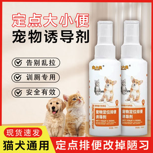 宠物排便诱导剂训练定点排便专用喷哪拉哪防止宠物随地大小便