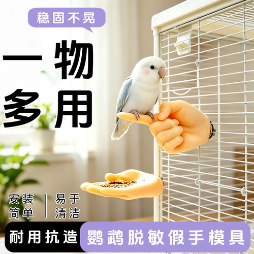 鹦鹉站杆脱敏假手模具训鸟模具