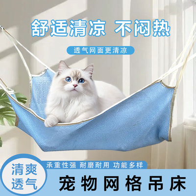 网格透气吊床猫咪秋千悬挂式凉窝