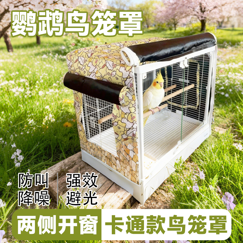 鹦鹉鸟笼笼罩全面遮光透气降噪笼衣防飞防应激虎皮牡丹玄凤鸟用品,宠物/宠物食品及用品,笼衣,淘宝优惠券,粉丝福利购,淘宝优惠卷