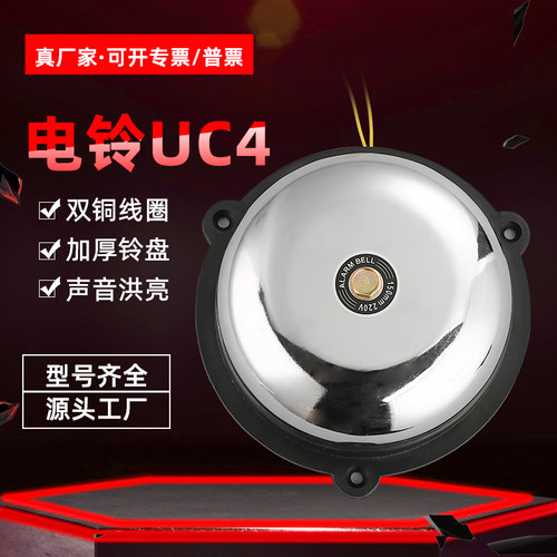 电铃UC4-75MM不锈钢内击式无火花警铃警笛2/3/4/6/8寸铃