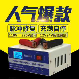 汽车电瓶充电器12V24V伏大功率全智能充满自动停通用型AC110V220V