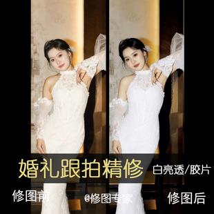修图ps婚礼跟拍精修图片胶片色调白亮透调色当天预告加急精修出图