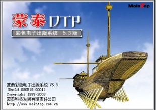 蒙泰彩色出版软件5.3专业版750写真机打印专用软件W7可用