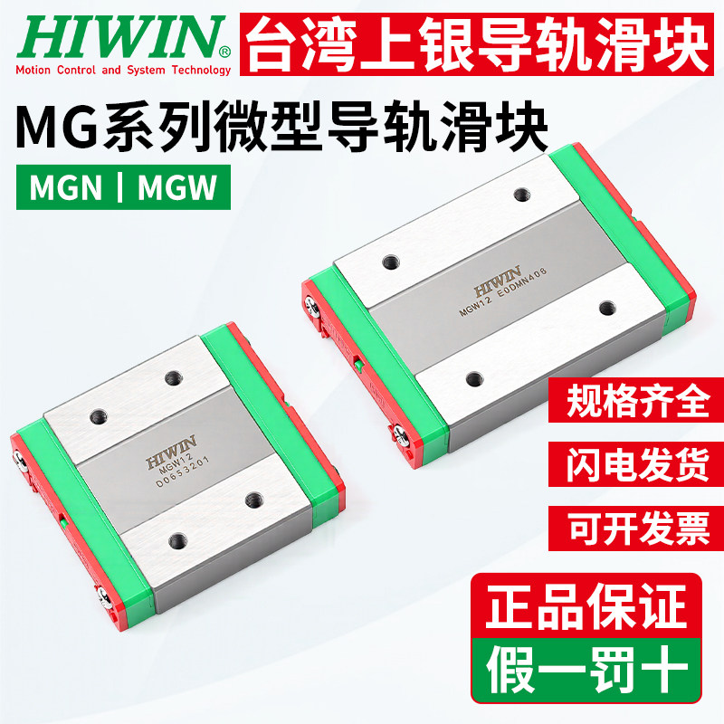 台湾上银直线滑块导轨微型滑块MGN/MGW5C7C9C12C15C/7H/9H/12/15H