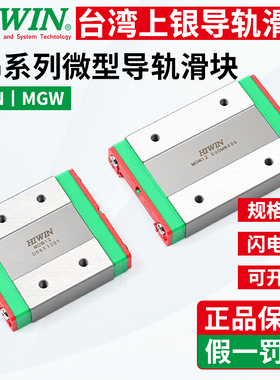 台湾上银微型直线滑块导轨MGN/MGW5C 7C 9C 12C 15C/7H/9H/12/15H