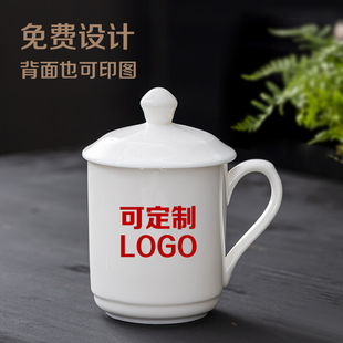 陶瓷会议杯骨瓷办公室酒店宾馆水杯茶杯老干部带盖羊脂玉定制logo