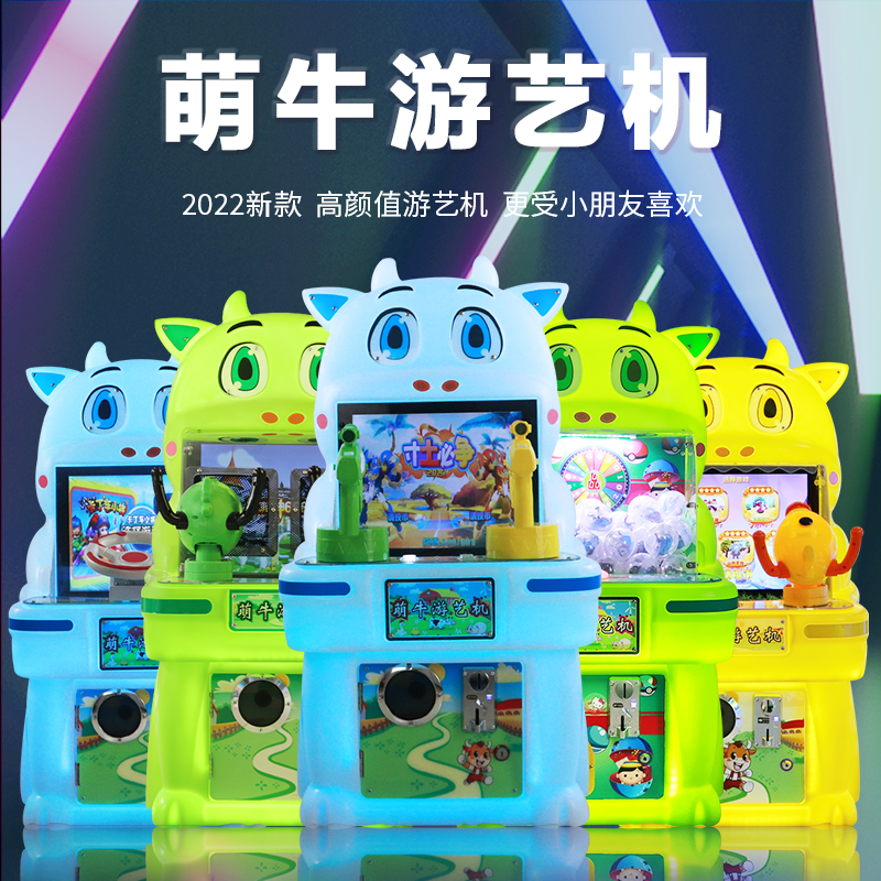 2025年新款萌牛弹珠扭蛋赛车打枪游戏机娃娃机格斗射水射球机吉童