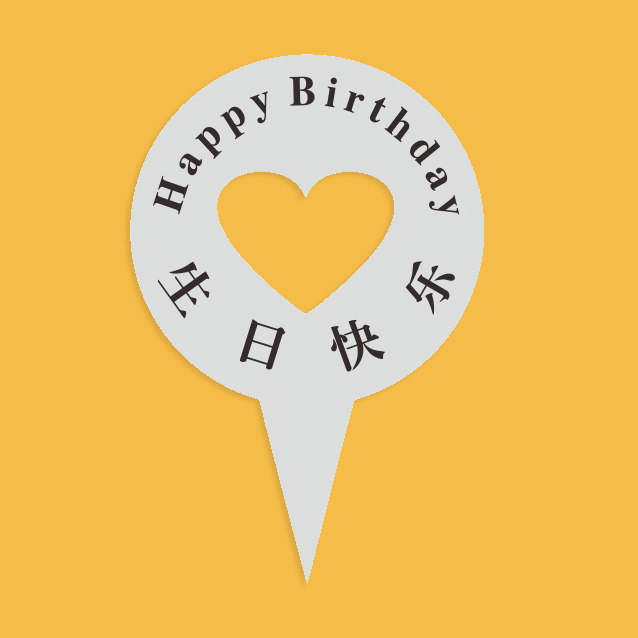 银底插牌爱心蛋糕装饰生日快乐蛋糕插卡装饰卡片烘焙用品标签定制