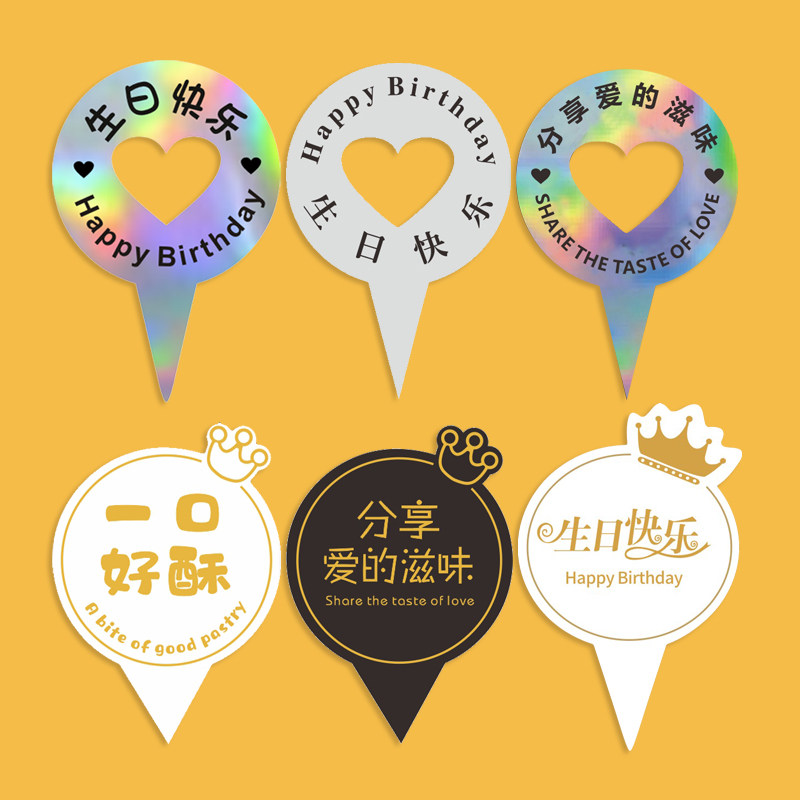 生日蛋糕装饰镭射插牌爱心皇冠文字彩色烘焙卡片标签定制店名