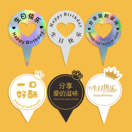 生日蛋糕装饰镭射插牌爱心皇冠文字彩色烘焙卡片标签定制店名
