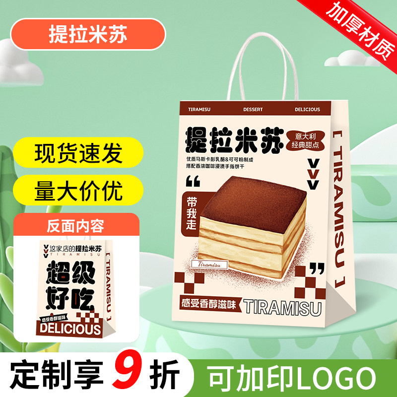 提拉米苏甜品打包袋手提