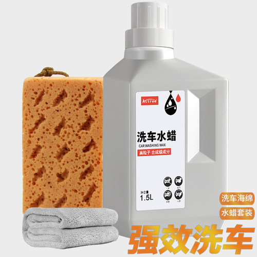 Astree1.5L洗车水蜡特价