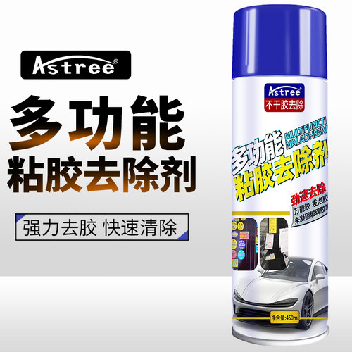 astree不干胶去除剂优惠特卖