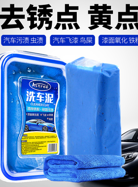 Astree洗车泥火山泥去污泥磨泥去污泥洗车黑点黄点鸟屎树胶飞漆