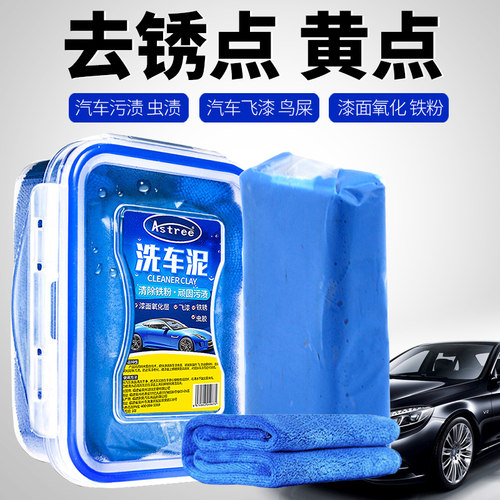 Astree洗车泥火山泥特价优惠