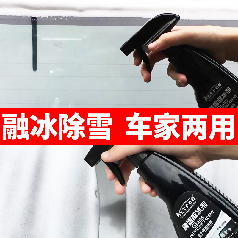 Astree除冰剂特价优惠