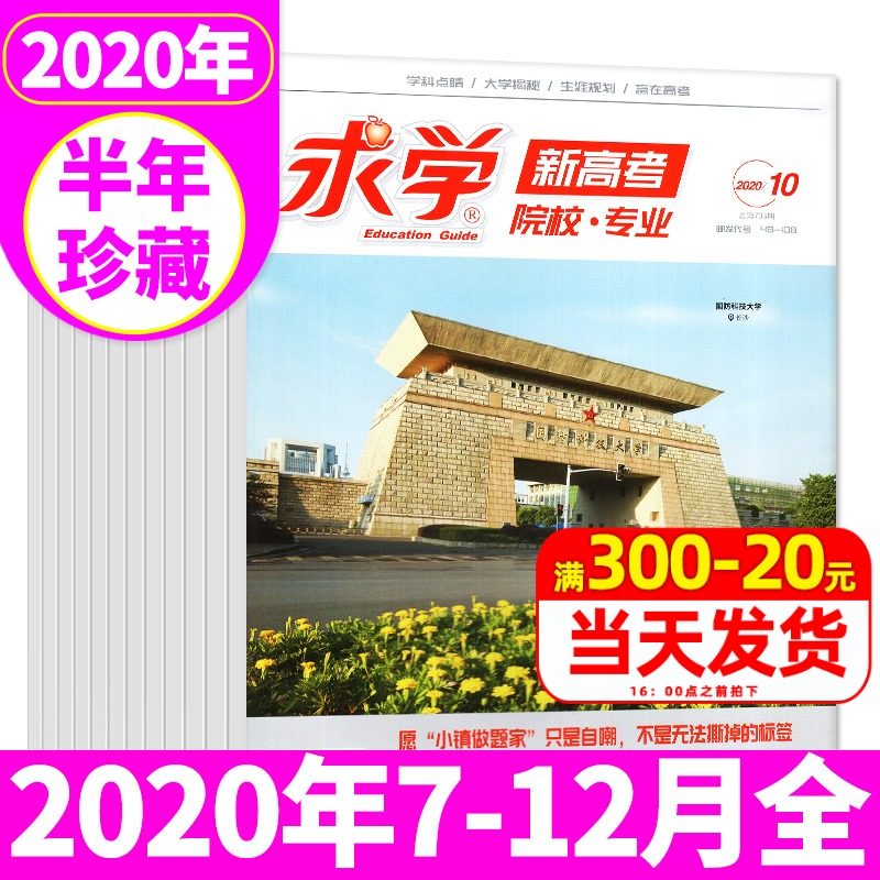 高考指南21理科价格 高考指南21理科图片 星期三