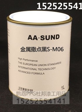 AASUND金属撒点黑S-M06 塑保险杠轮眉修复 汽车麻面磨砂黑 纹理黑