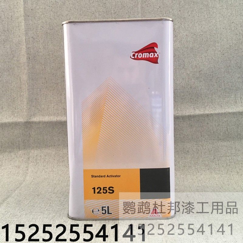正品美国杜邦125S固化剂5升装汽车油漆固化剂120清漆配套固化剂5L