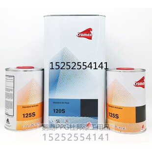 艾仕得汽车油漆科丽晶漆 杜邦120S清漆套装5L+2L先利达125固化剂